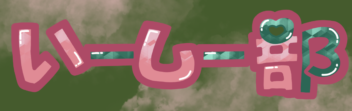 Featured image for 【いーしー部！】くみあせんせー【ぷろろーぐ！その２】