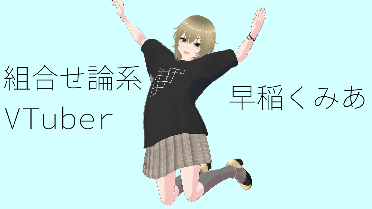 Featured image for 【くみあラボ】私の大好きなヤング図形について紹介します！【ヤング図形 1】