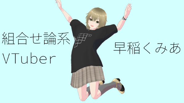 【くみあラボ】私の大好きなヤング図形について紹介します！【ヤング図形 1】